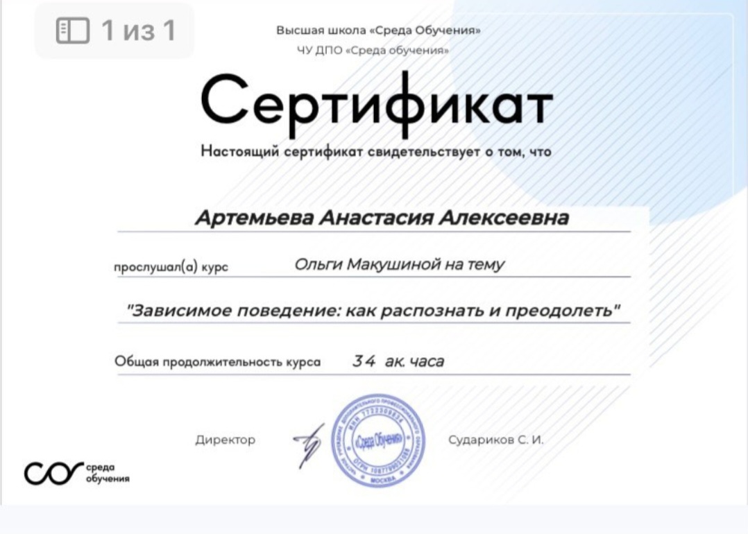 Сертификат